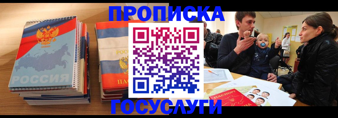 прописка в Лихославле